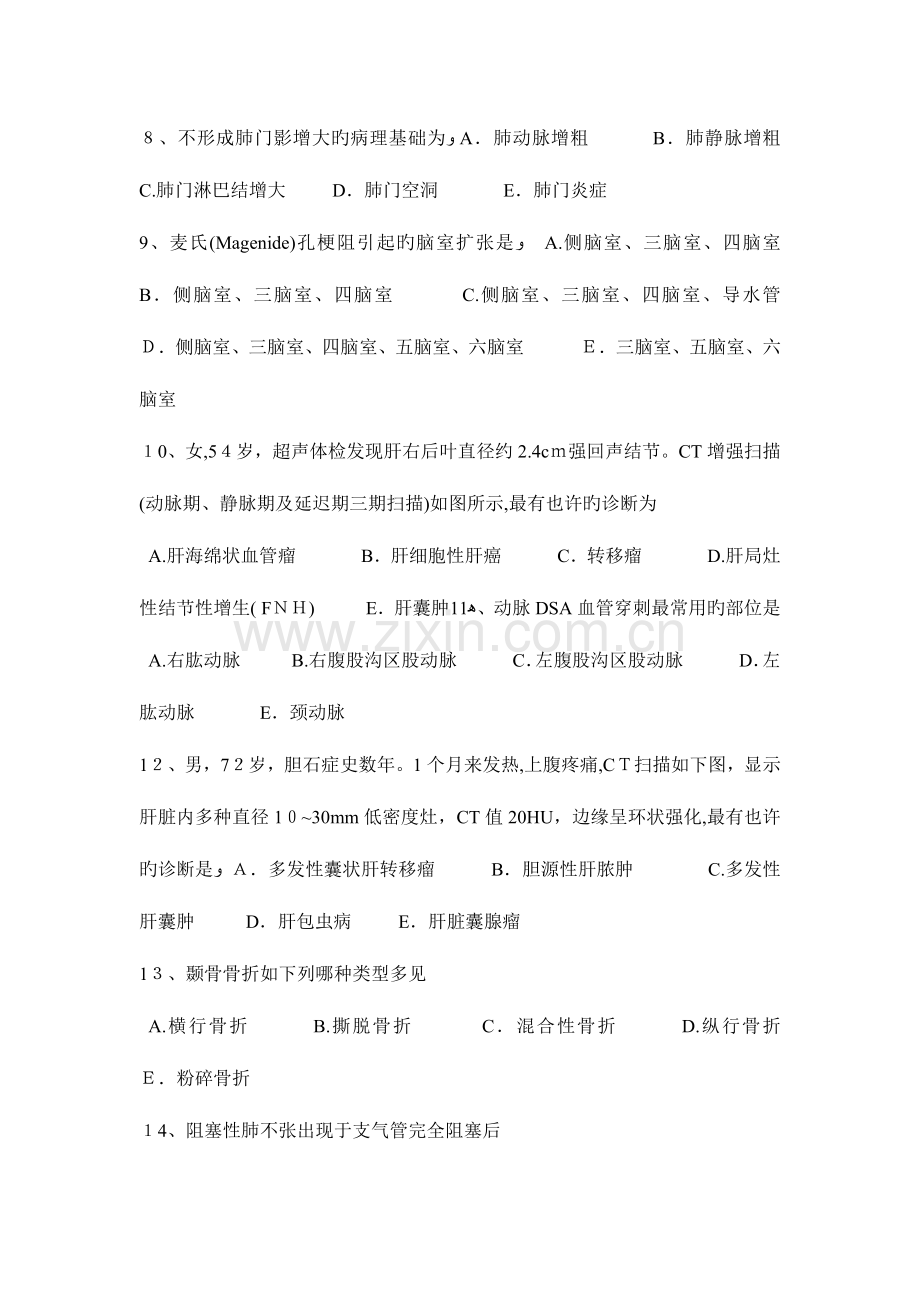 2023年下半年山西省主治医师放射科职业试题.docx_第2页