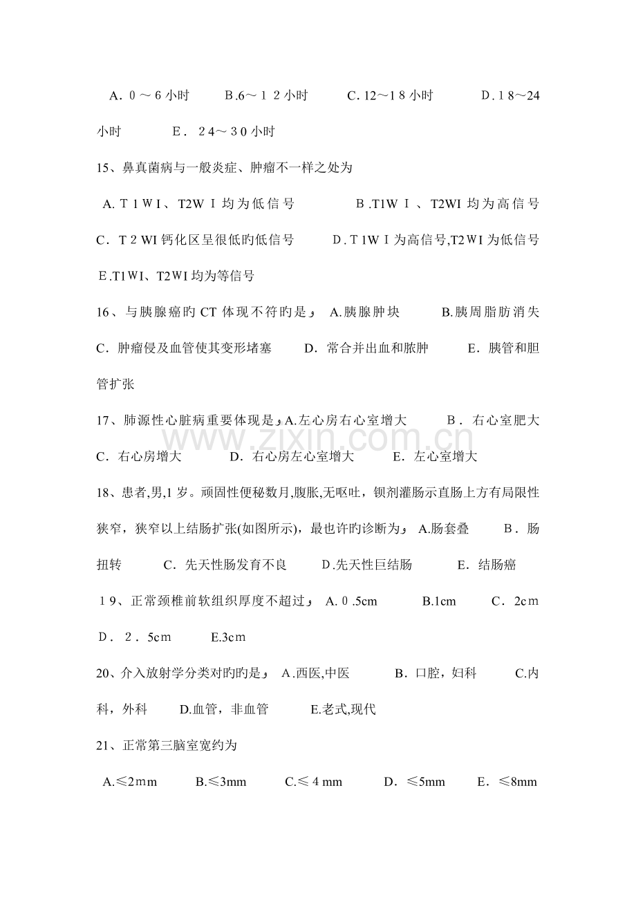 2023年下半年山西省主治医师放射科职业试题.docx_第3页