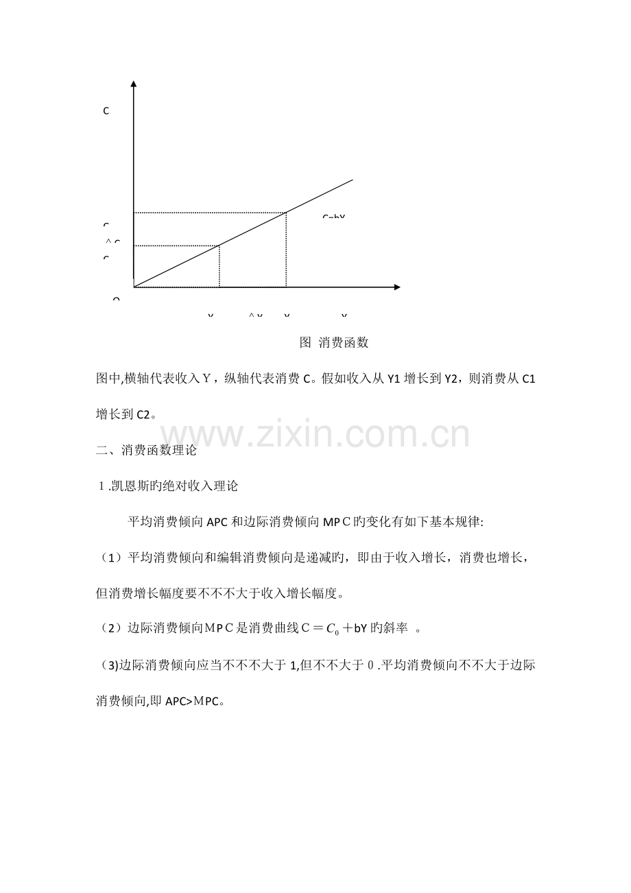 2023年联系实际说明在我国当前经济形式下如何借鉴消费理论扩大消费需求电大西方经济学第三次作业.doc_第2页