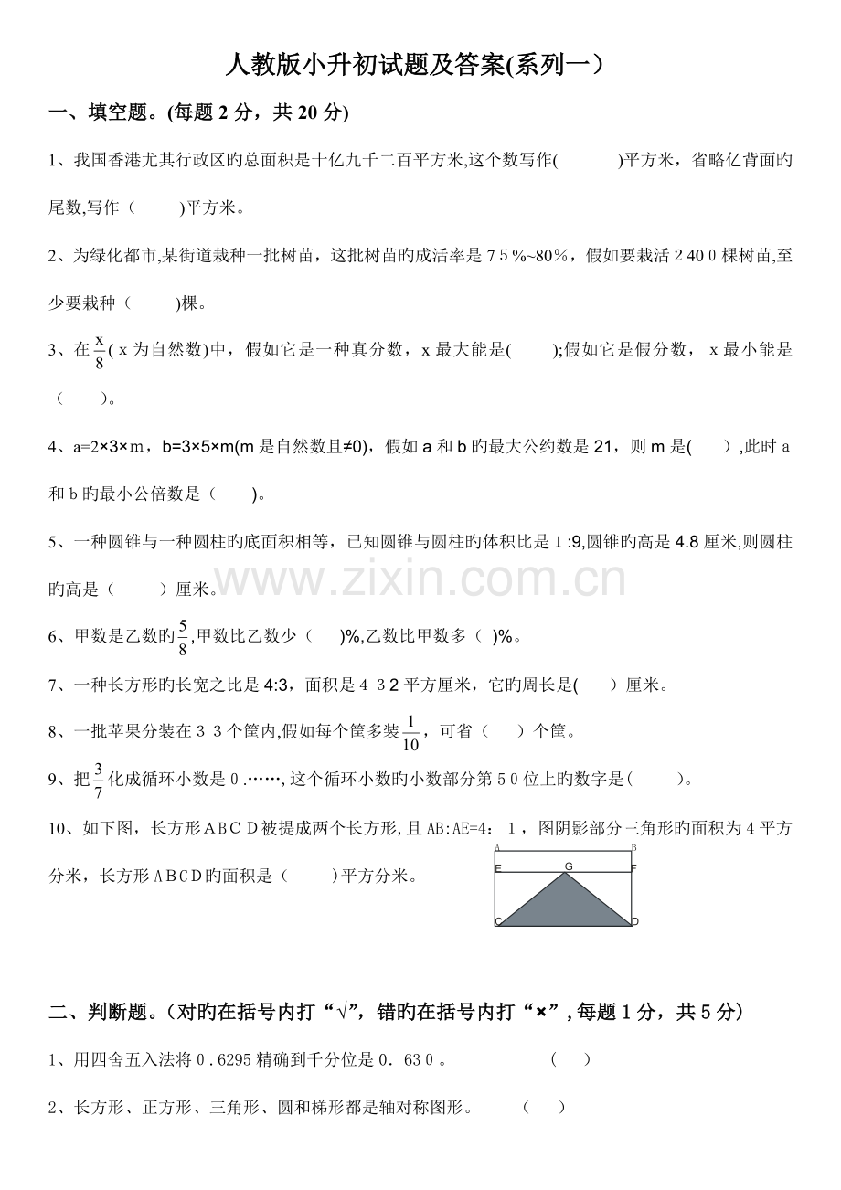 2023年人教版小升初数学毕业试题选及答案.doc_第1页