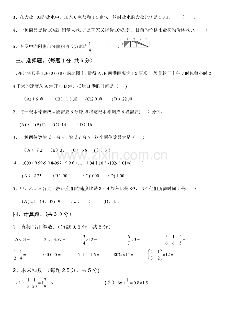 2023年人教版小升初数学毕业试题选及答案.doc_第2页