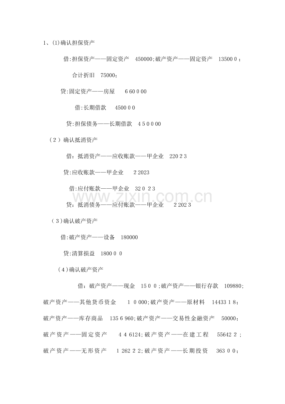 2023年电大本科会计高级财务会计网上作业任务四.doc_第1页