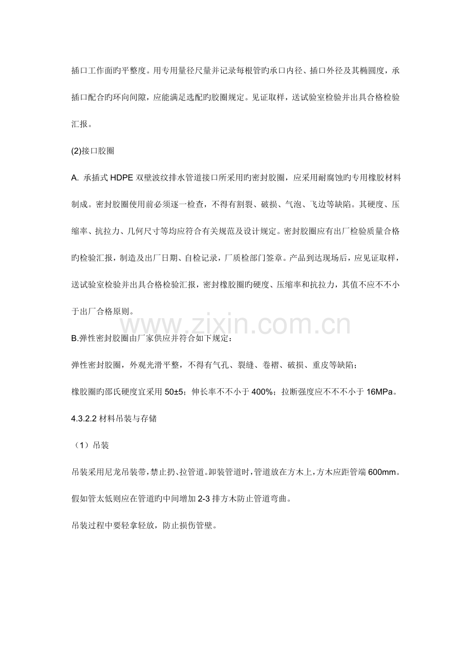 2023年HDPE双壁波纹管专项施工方案.doc_第3页