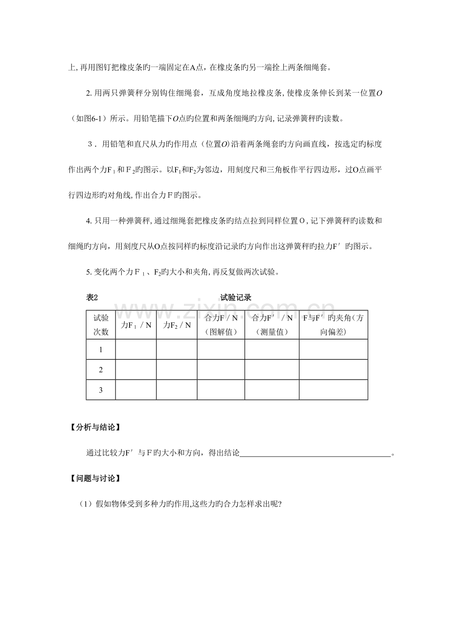 2023年实验报告实验研究力的合成.doc_第2页