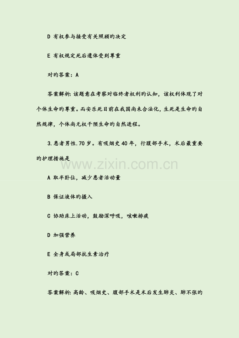 2023年主管护师考试习题及答案.docx_第2页