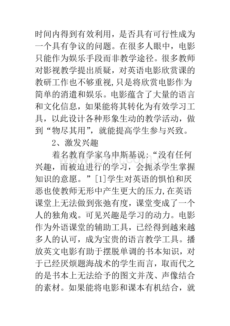 浅谈英文影视片段在大学英语课堂中的运用.docx_第3页