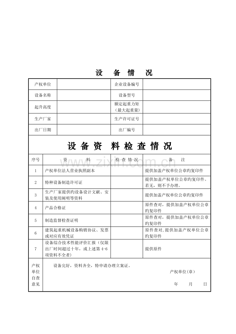 2023年施工起重机械设备全套资料备用.doc_第3页