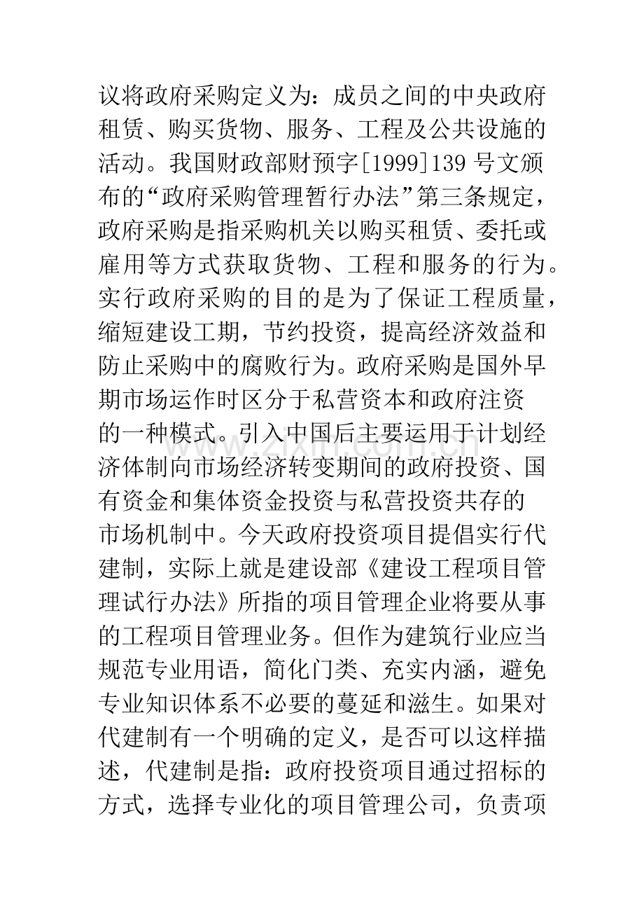 关于建设项目代建制与工程总承包的探讨.docx_第3页