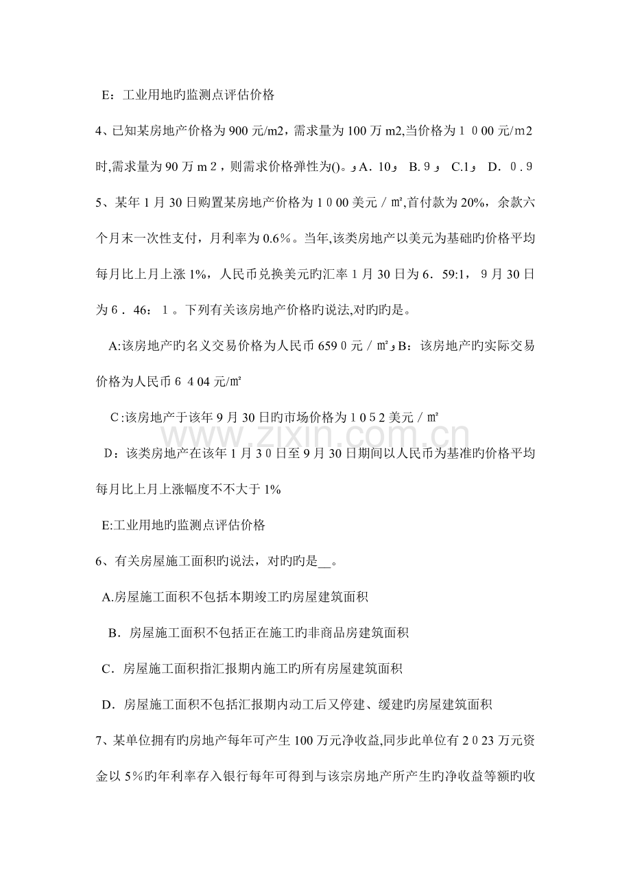 2023年江苏省房地产估价师制度与政策房地产相关法律模拟试题.doc_第2页