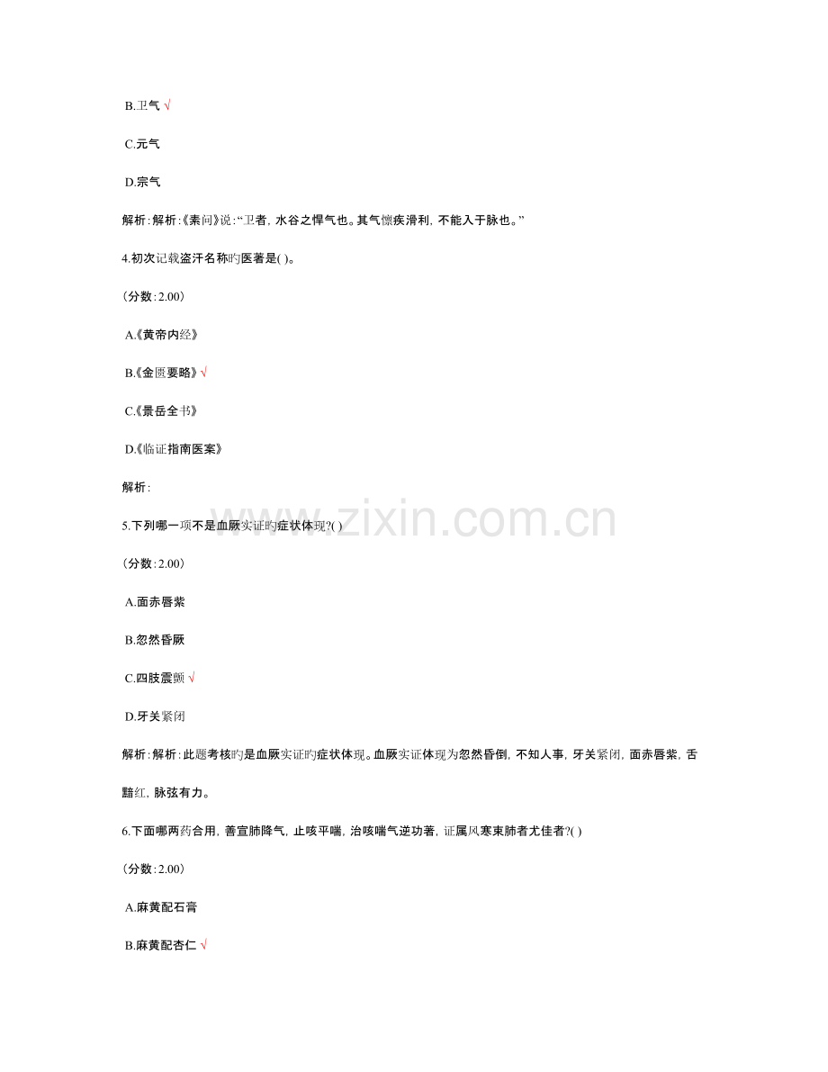 2023年卫生事业单位招聘考试中医学专业知识试卷.doc_第2页