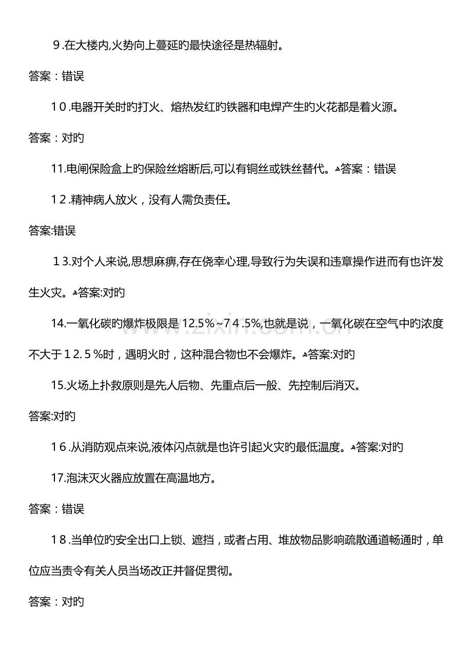 2023年消防安全知识竞赛试题库附答案道.doc_第2页