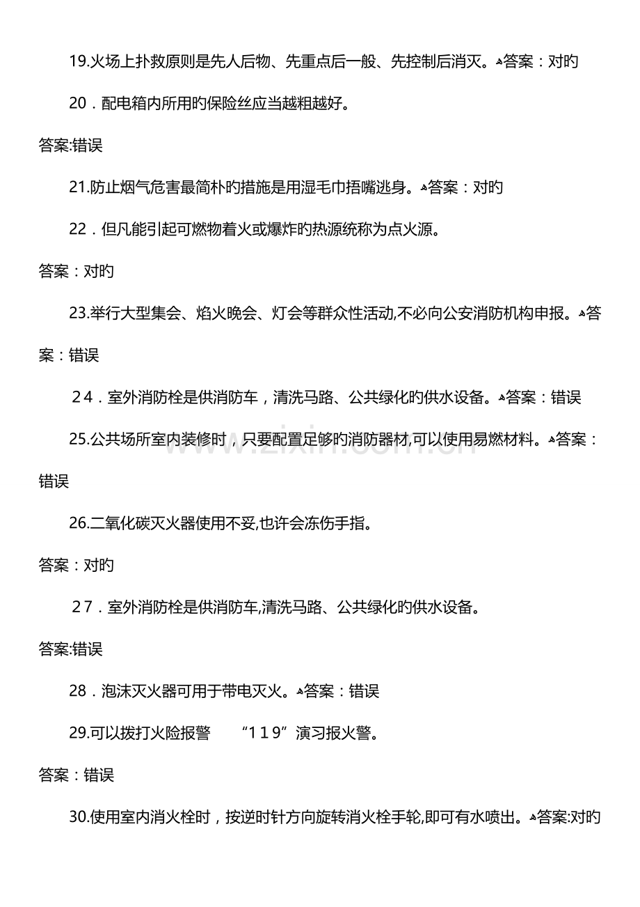 2023年消防安全知识竞赛试题库附答案道.doc_第3页