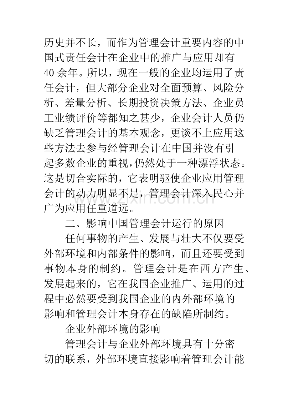 关于我国管理会计应用若干问题思考.docx_第3页