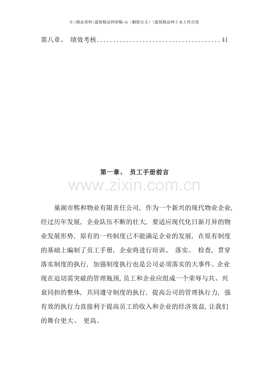 物业有限责任公司员工手册.doc_第2页