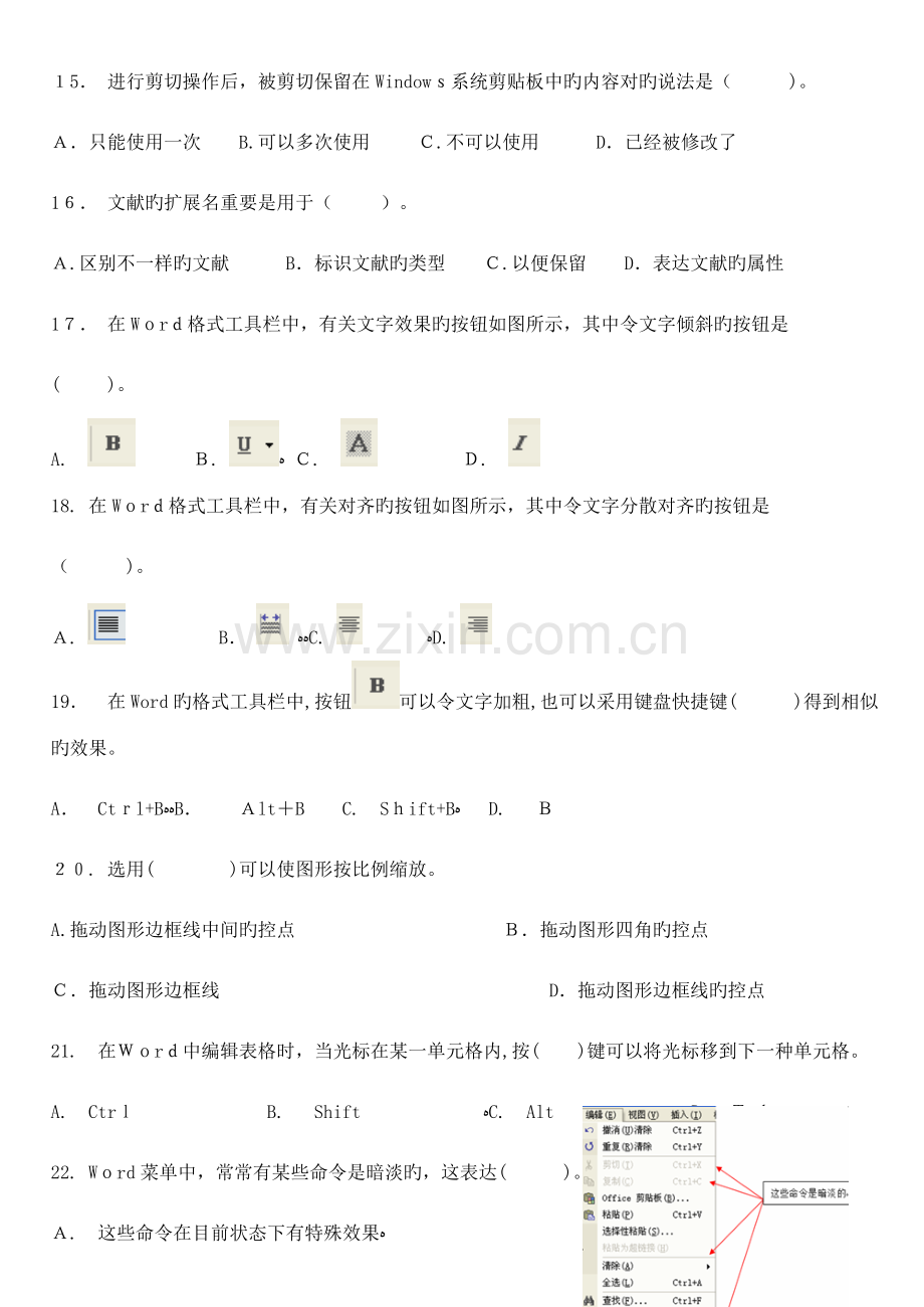 2023年八年级信息技术竞赛试卷.doc_第3页