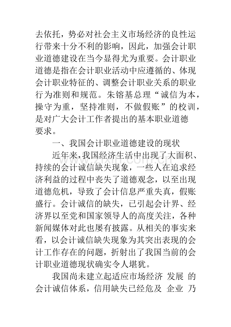 完善会计职业道德研究.docx_第2页