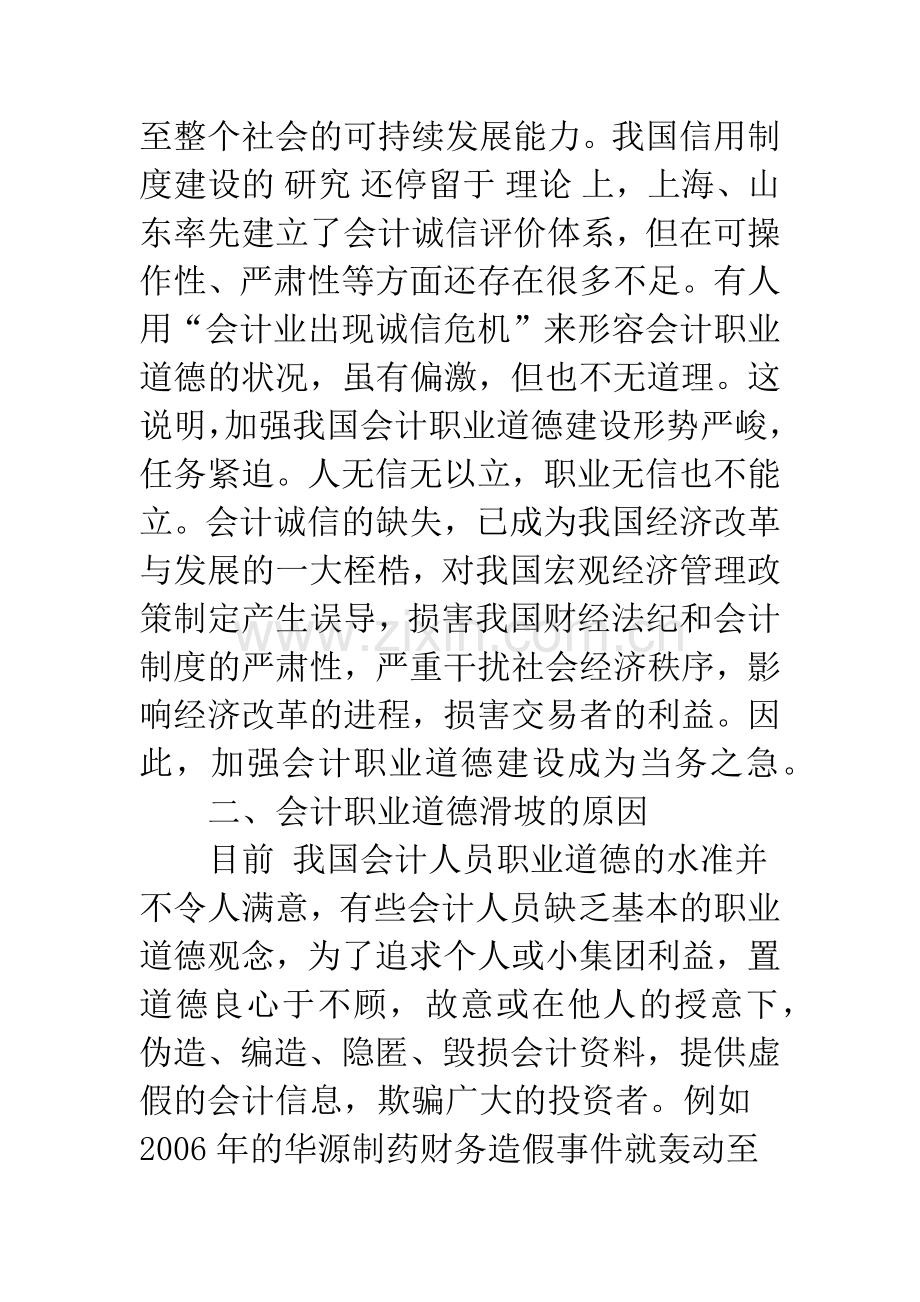 完善会计职业道德研究.docx_第3页