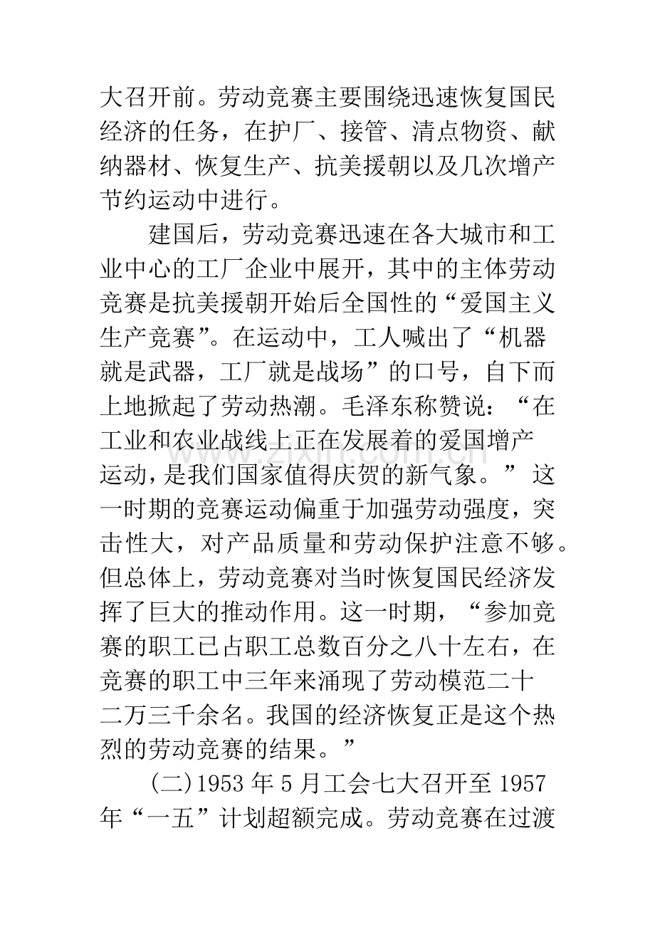 新中国工业化初步探索中的劳动竞赛.docx_第2页