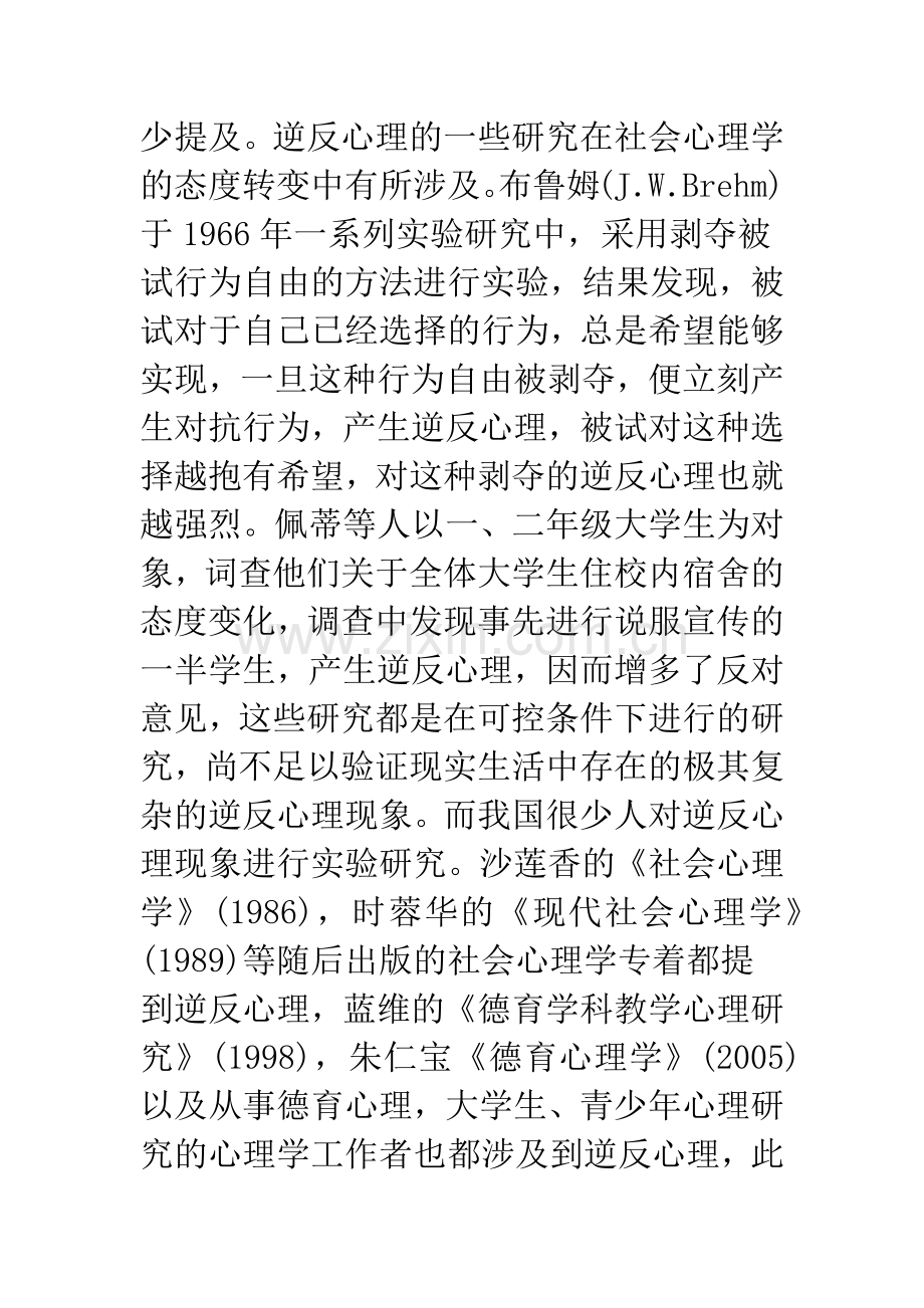 浅谈引发小学生学习中逆反心理原因的实验分析.docx_第2页