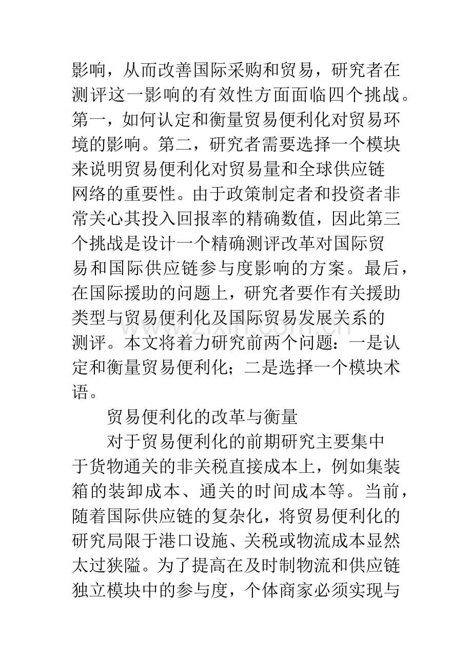 贸易便利化宏观政策研究.docx_第2页