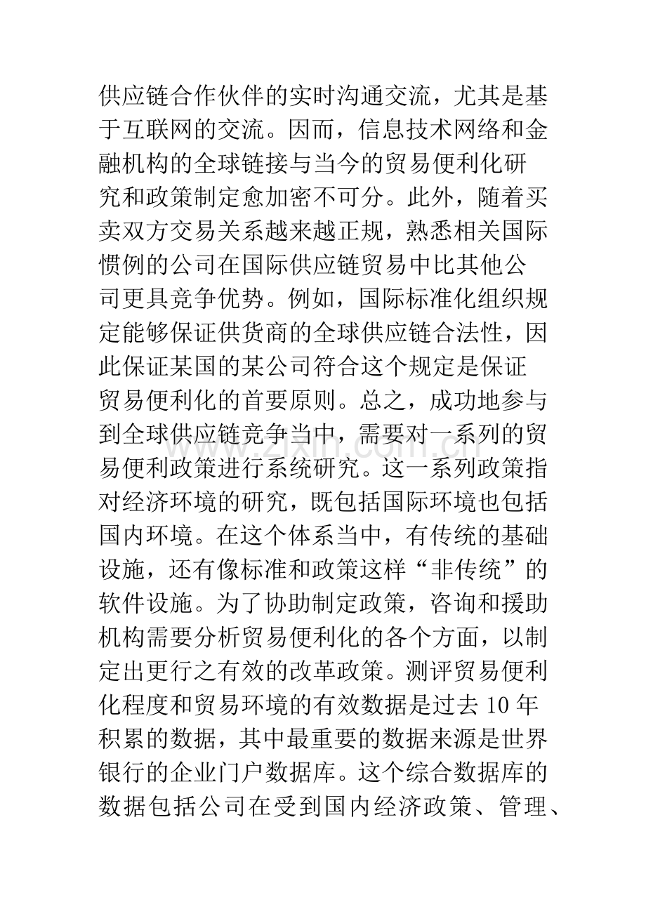 贸易便利化宏观政策研究.docx_第3页