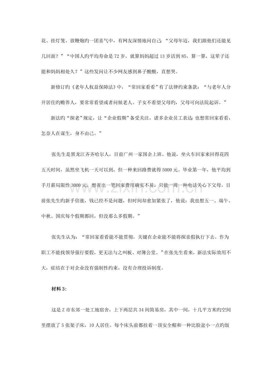 2023年江苏公务员考试申论真题.doc_第2页