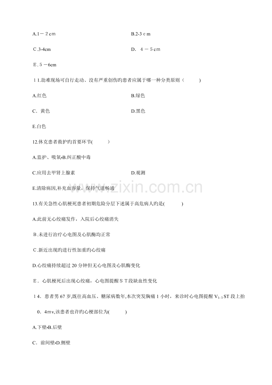 2023年自学考试急救护理学试题.doc_第3页