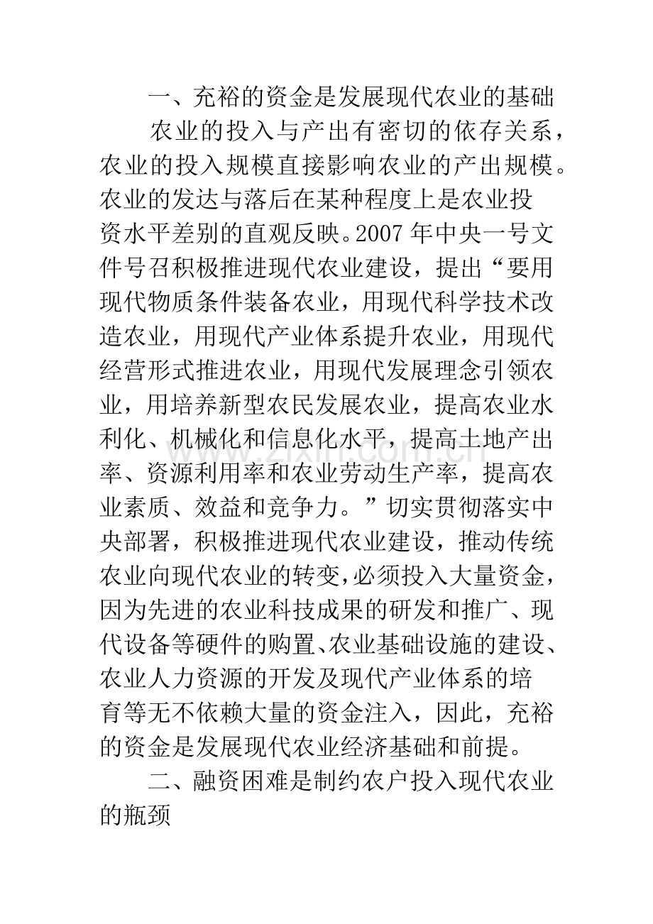 发展农民专业合作社-打破农户融资困境.docx_第2页