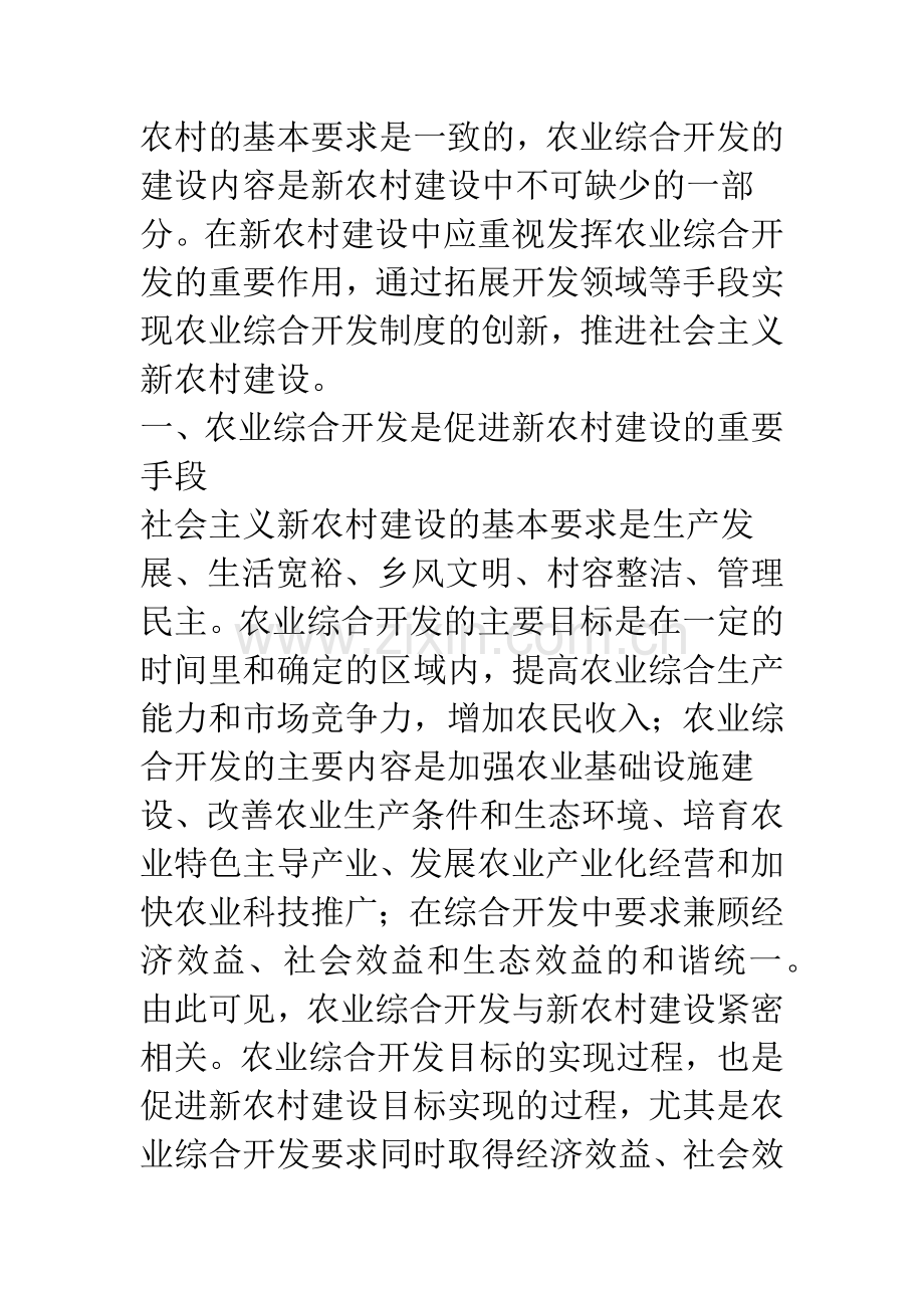 搞好农业综合开发-促进新农村建设.docx_第2页