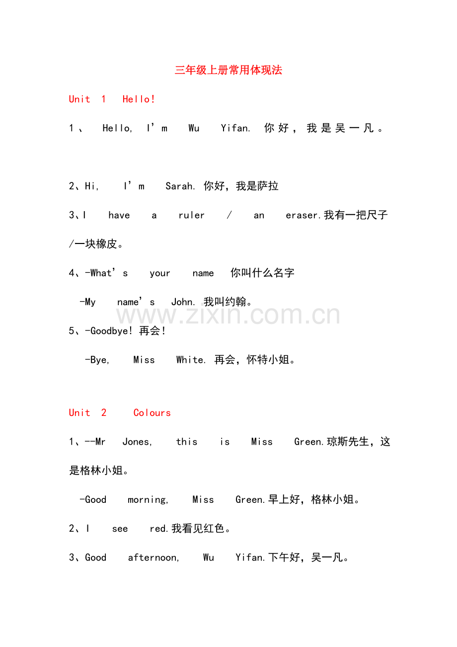 pep人教版小学英语3-6年级常用表达法.doc_第1页