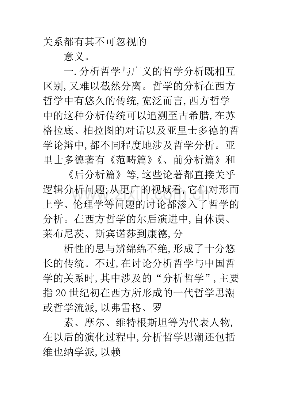 哲学与中国哲学.docx_第3页