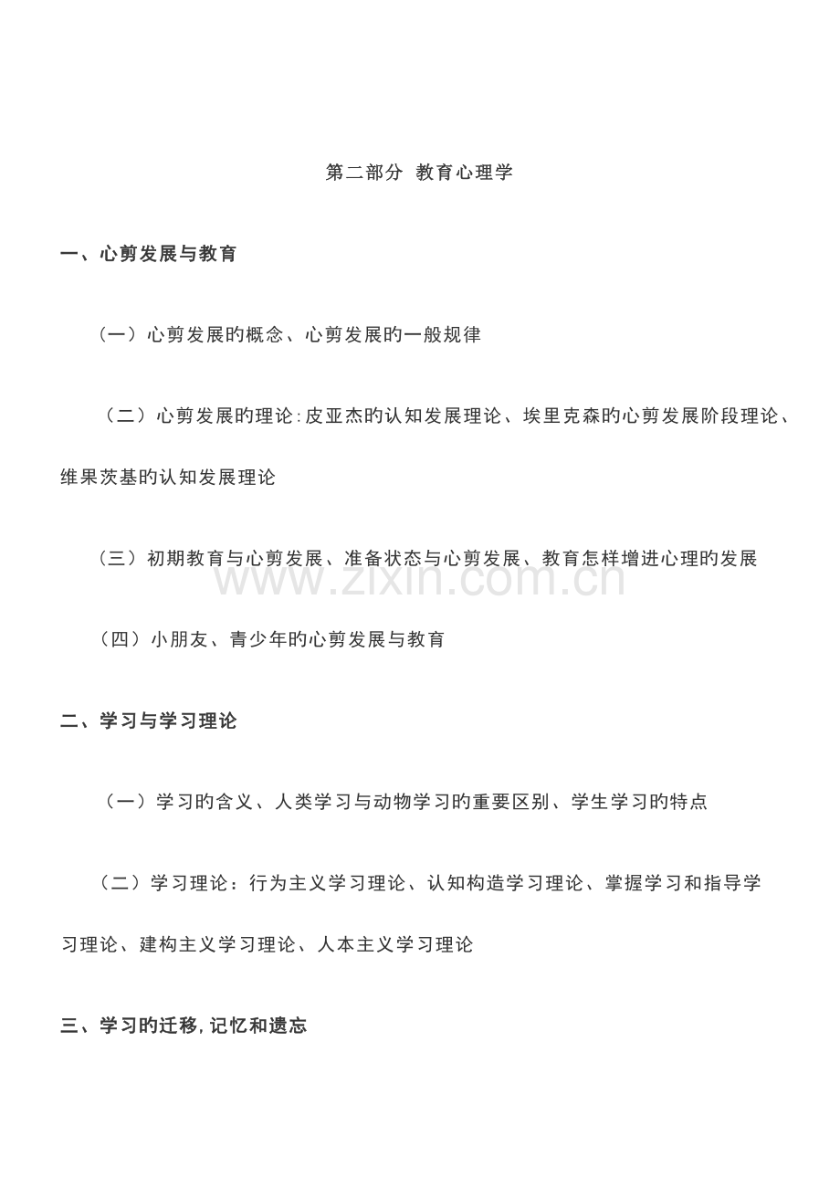 2023年教育公共基础知识要点.doc_第2页