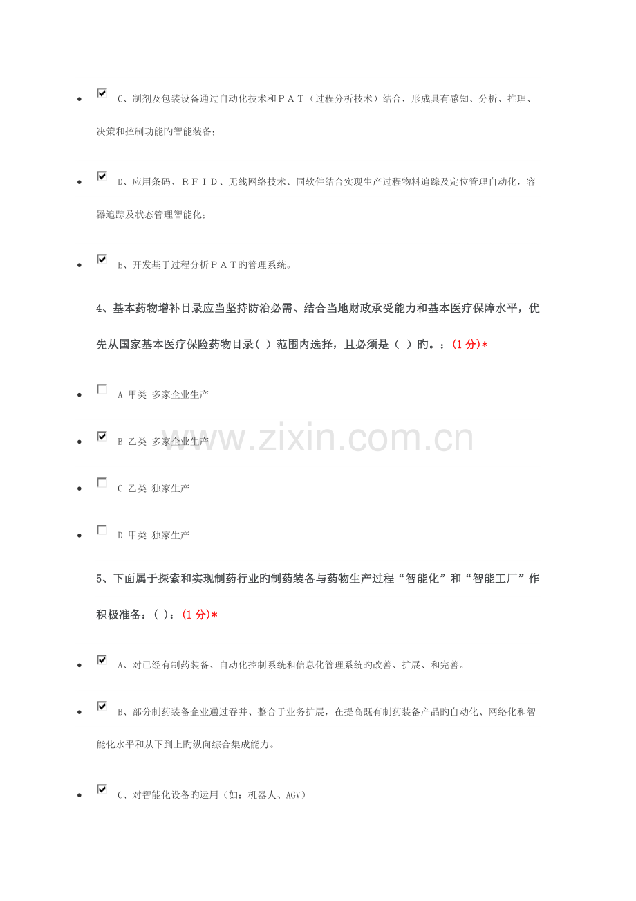 2023年执业药师网络继续教育题目及答案.docx_第2页