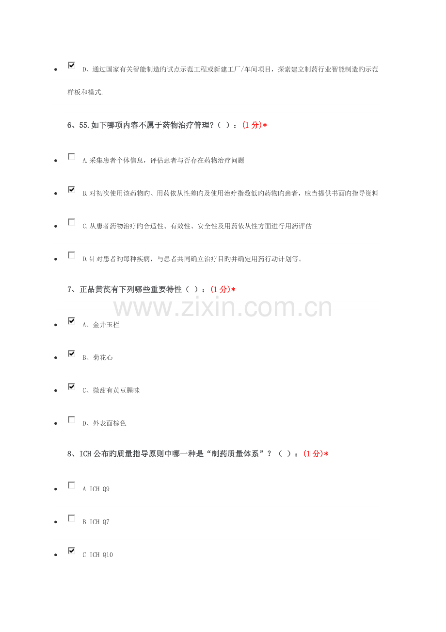 2023年执业药师网络继续教育题目及答案.docx_第3页