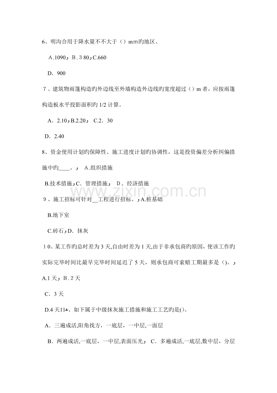 2023年宁夏省造价工程师工程计价合同价款纠纷考试题.docx_第2页