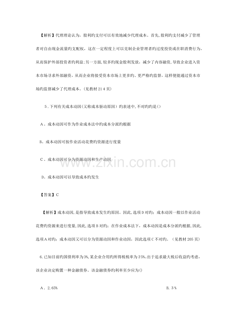 2023年中级会计职称考试财务管理真题及答案.docx_第3页