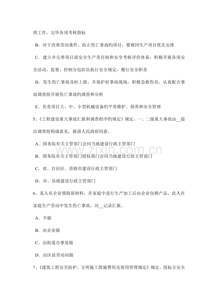 2023年下半年广东省安全员资格考试试题.docx_第2页