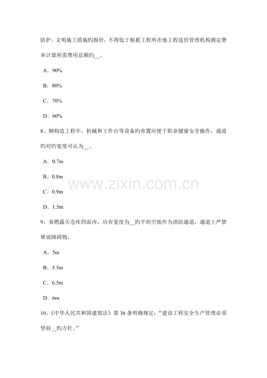 2023年下半年广东省安全员资格考试试题.docx_第3页