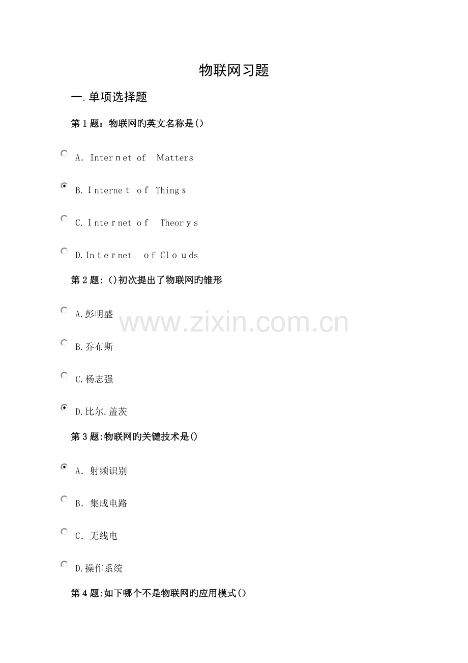 2023年专业技术人员继续教育物联网技术与应运习题.doc_第1页