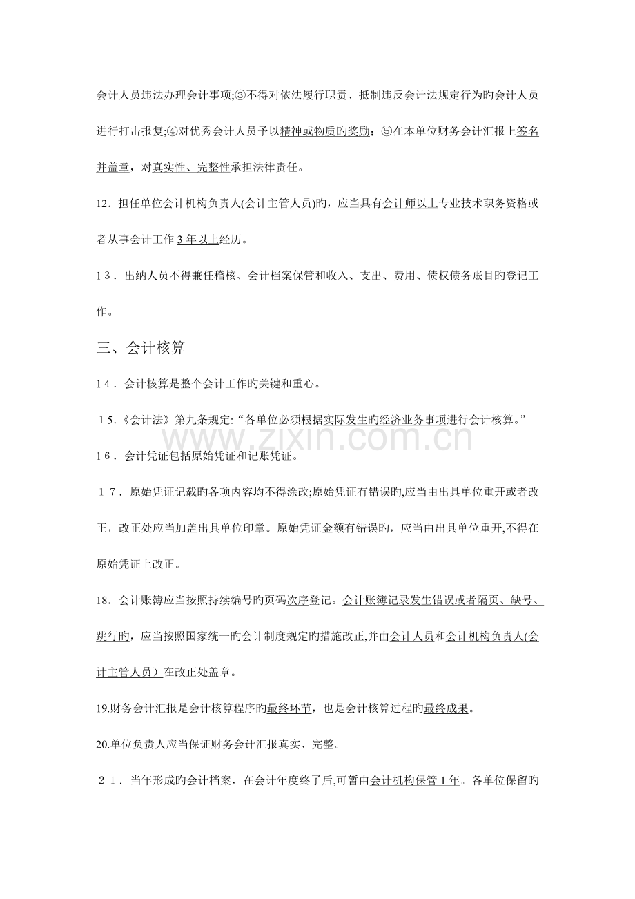 2023年会计从业考试知识点精华汇总纯个人手工录入总结.doc_第2页