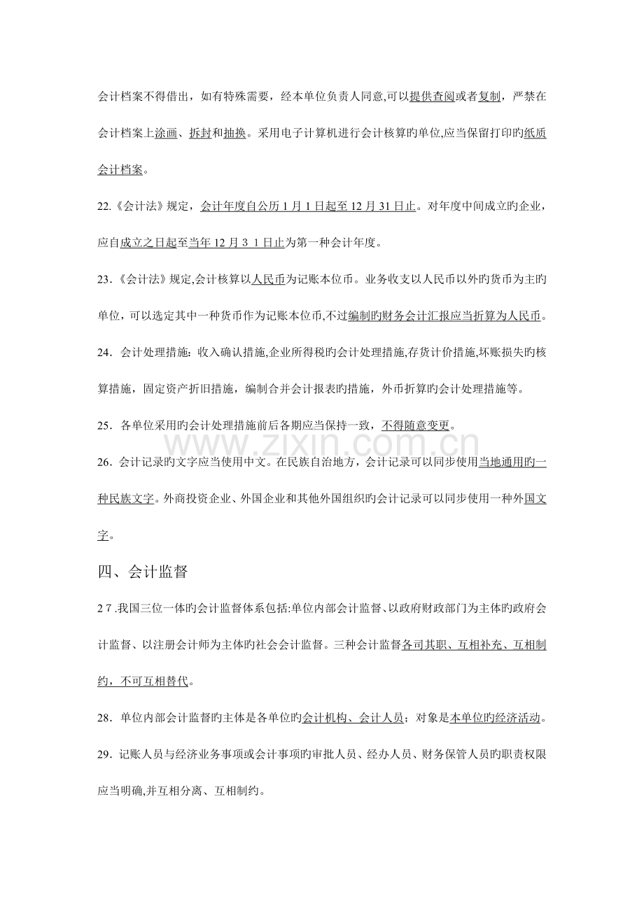 2023年会计从业考试知识点精华汇总纯个人手工录入总结.doc_第3页