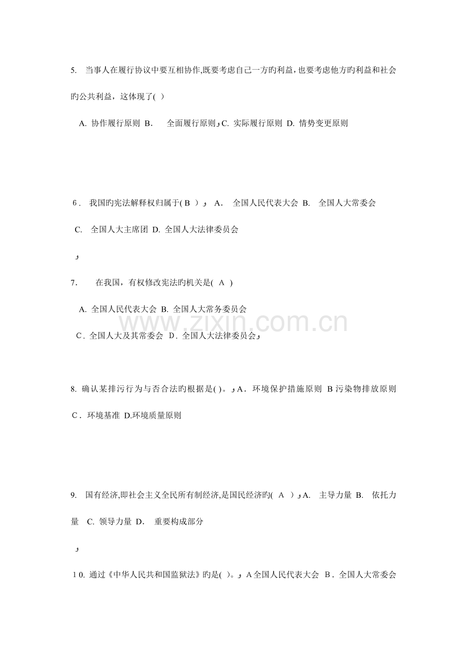 2023年四川省企业法律顾问考试绩效考核管理考试试题.doc_第2页