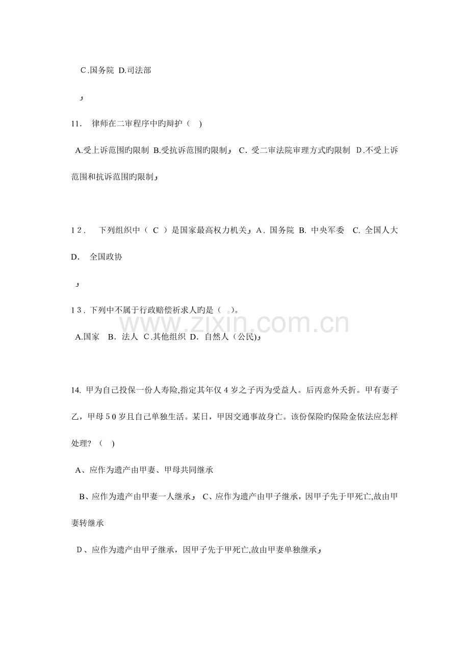 2023年四川省企业法律顾问考试绩效考核管理考试试题.doc_第3页