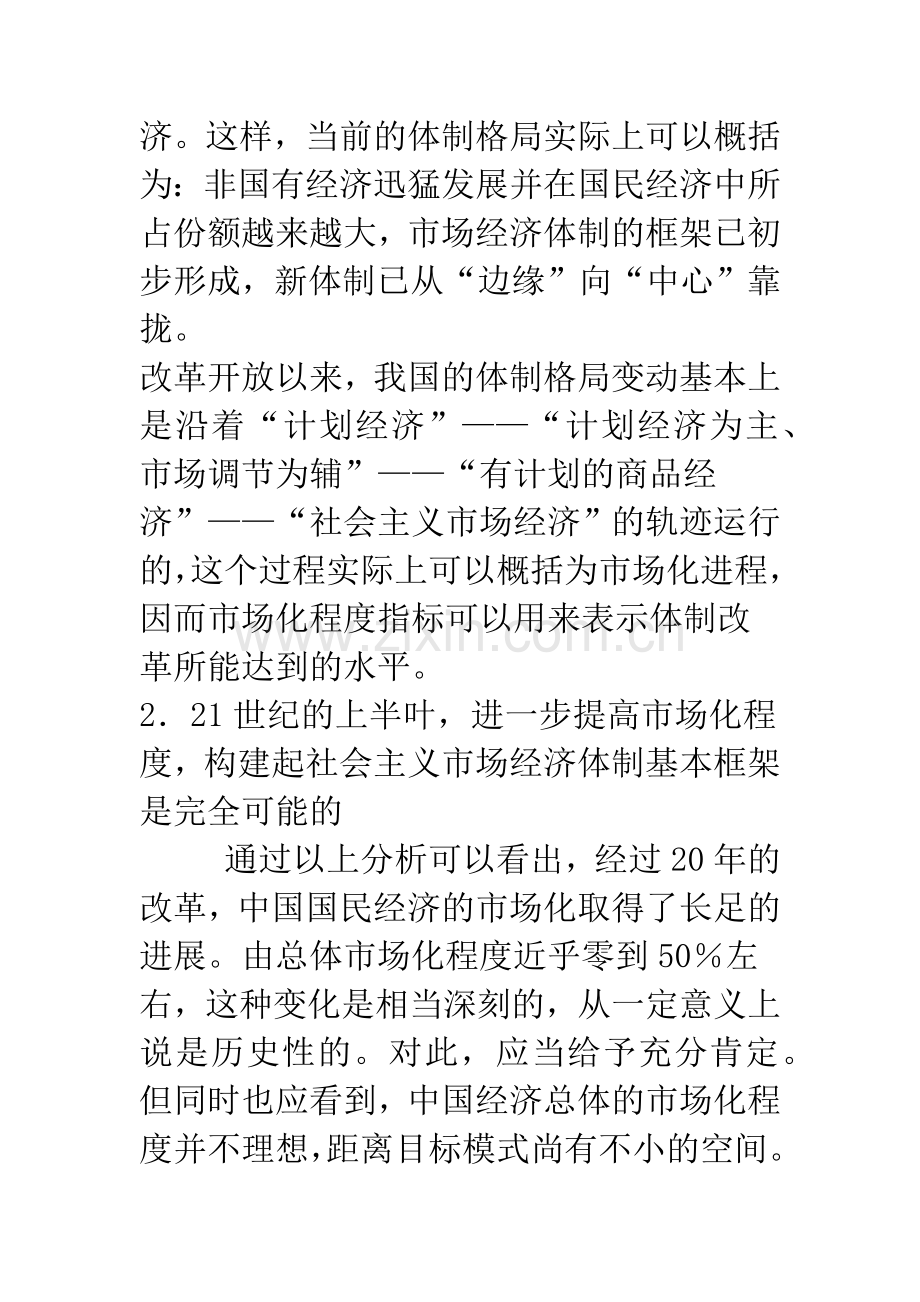 建立适应社会主义市场经济框架的税收制度.docx_第2页