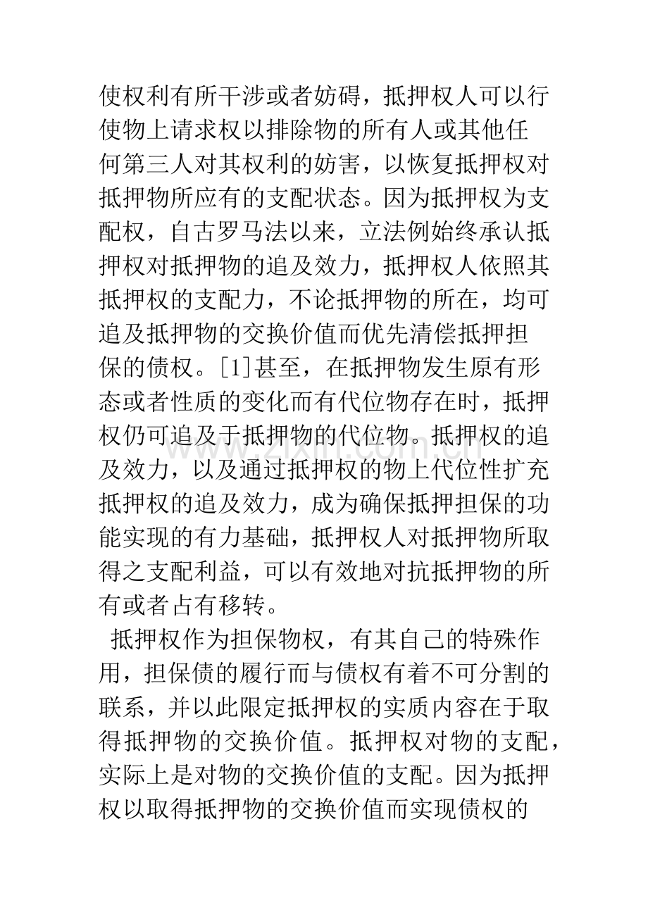 抵押物的转让与抵押权的效力.docx_第2页