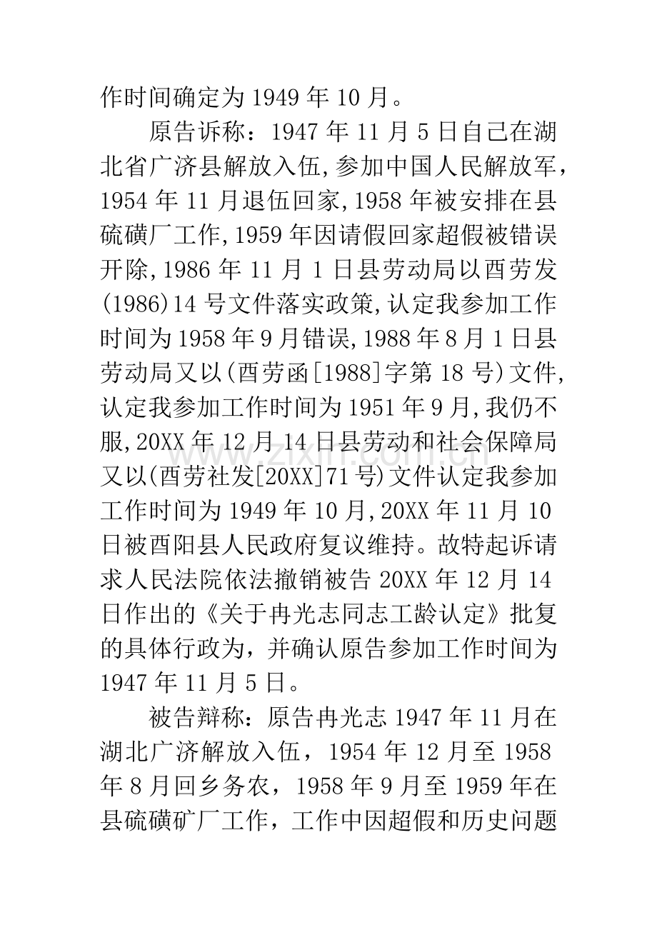 冉光志诉酉阳县劳动和社会保障局工龄认定行政批复一案.docx_第3页