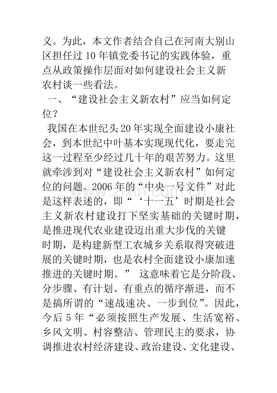 我在大别山区担任10年镇党委书记的实践反思.docx_第3页