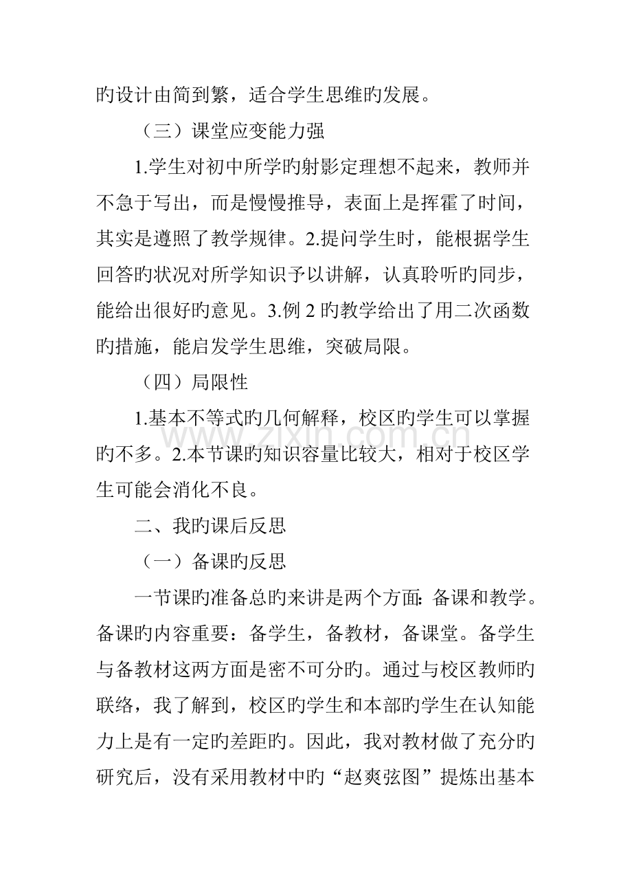 “基本不等式”评课与反思.doc_第2页