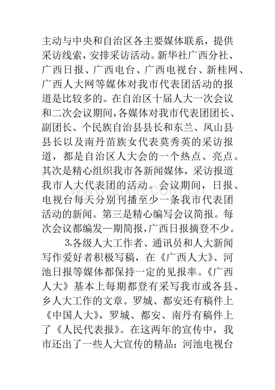 人大办公室主任座谈会上的讲话.docx_第2页