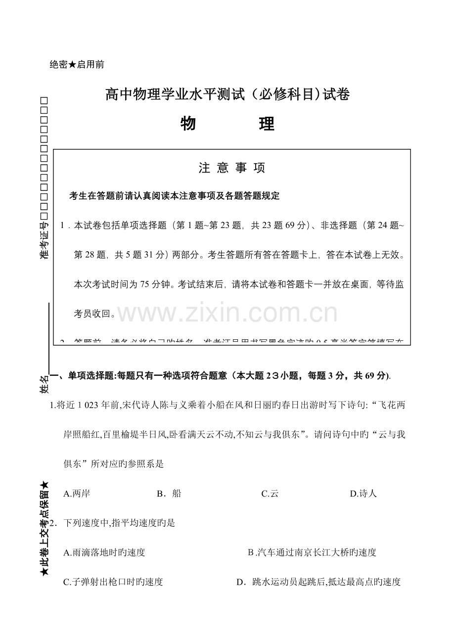 2023年高中物理学业水平测试必修科目试卷.doc_第1页